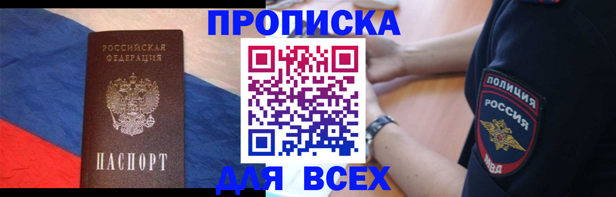 временная регистрация 2025 в Искитиме