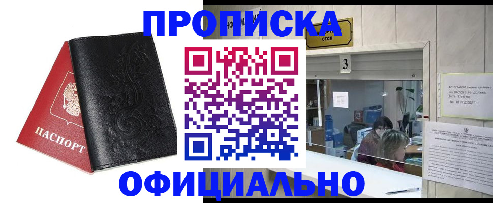 прописка от собственника в Искитиме