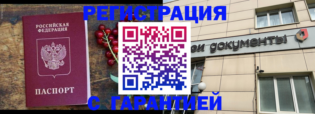 временная регистрация законно в Искитиме